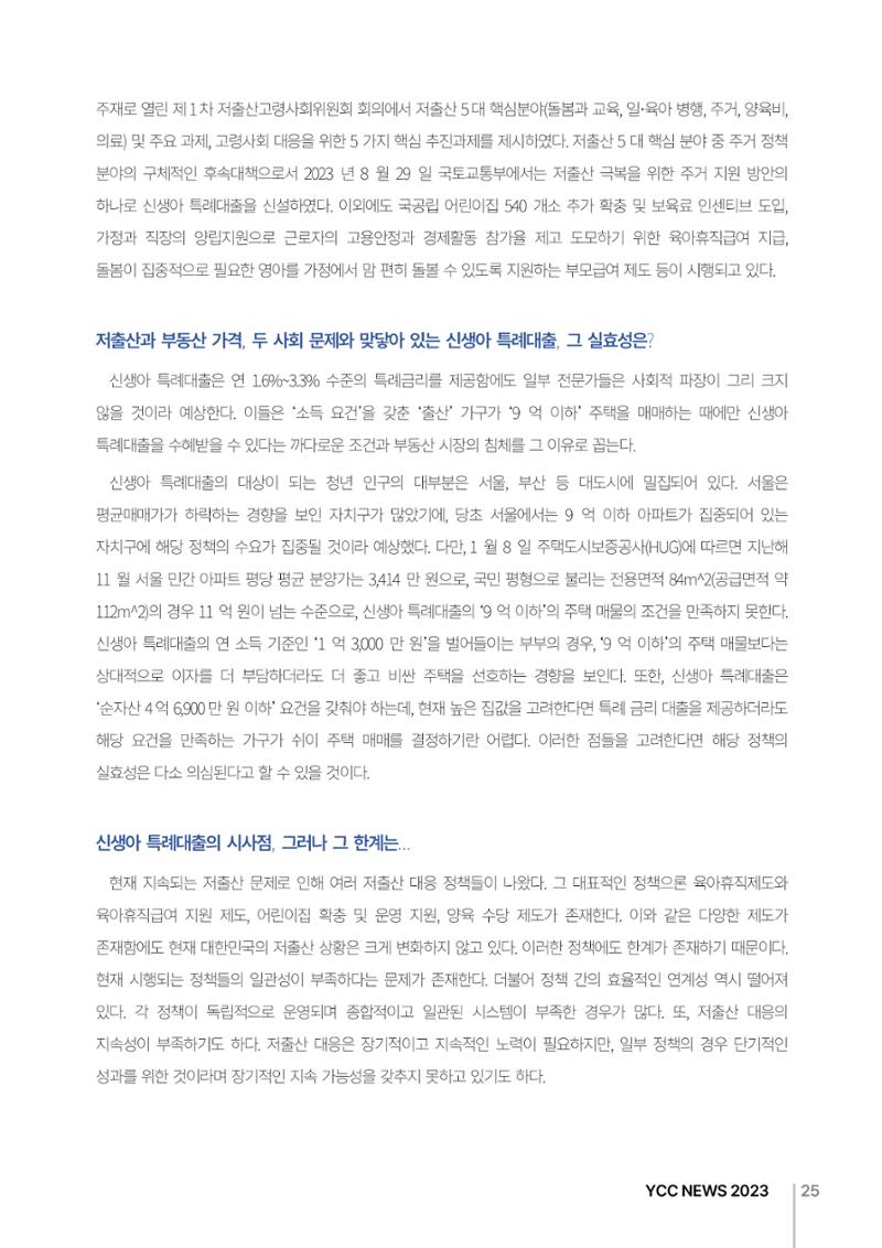 2023(2024년도) YCC 소식지 25페이지