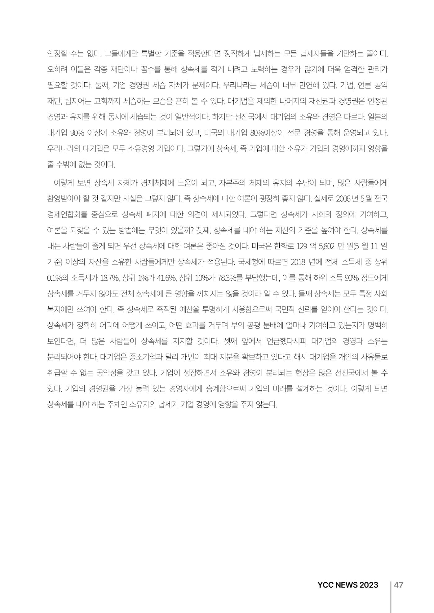2023(2024년도) YCC 소식지 47페이지