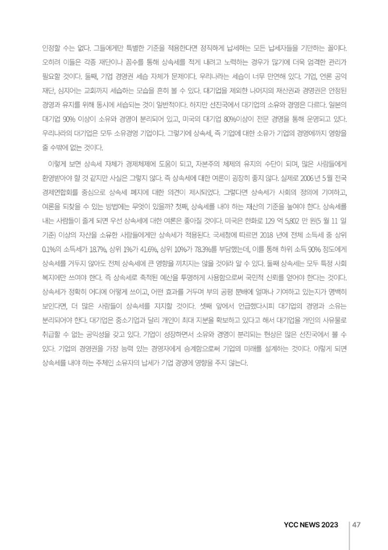 2023(2024년도) YCC 소식지 47페이지