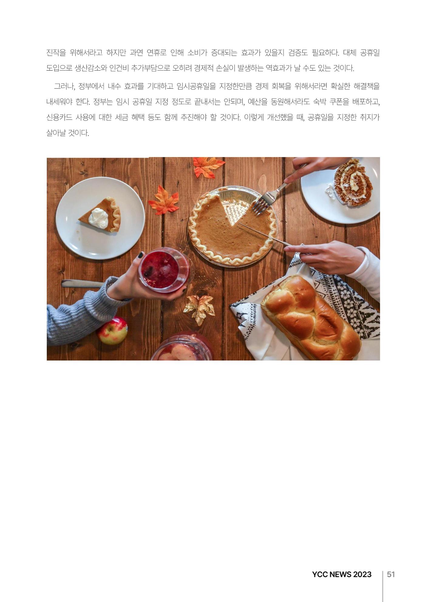 2023(2024년도) YCC 소식지 51페이지