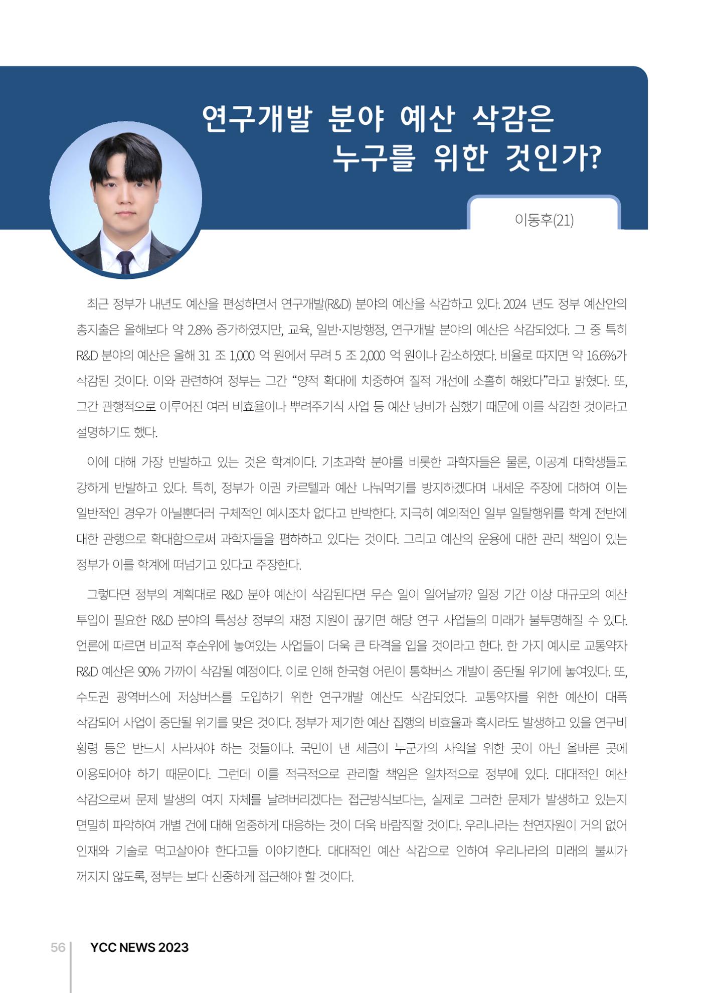 2023(2024년도) YCC 소식지 56페이지