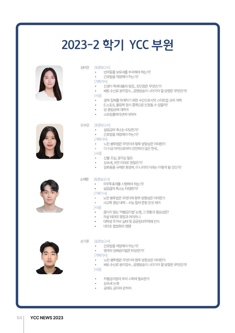2023(2024년도) YCC 소식지 64페이지