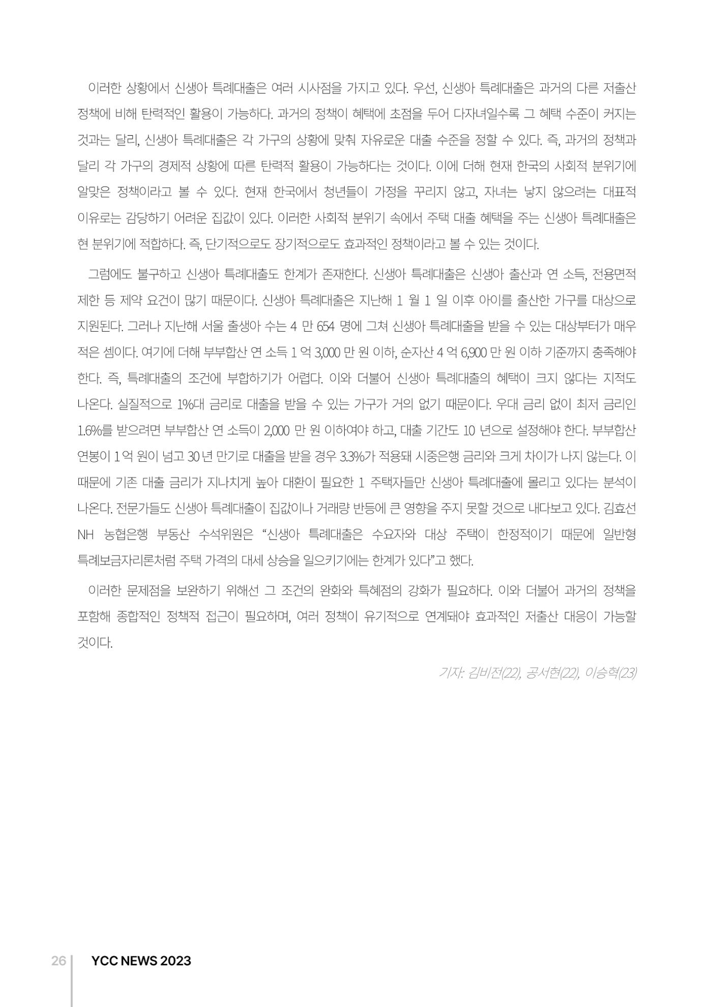 2023(2024년도) YCC 소식지 26페이지