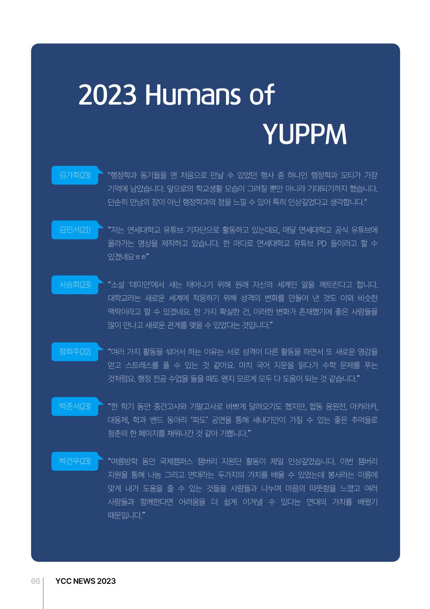 2023(2024년도) YCC 소식지 66페이지