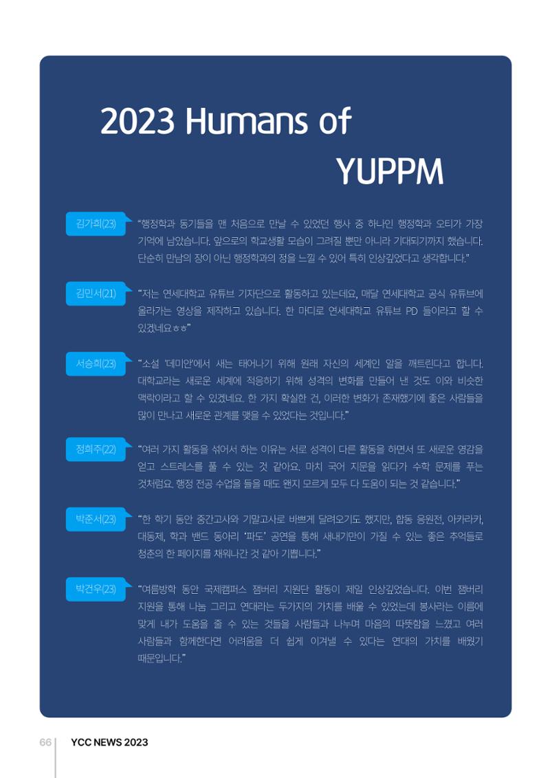 2023(2024년도) YCC 소식지 66페이지