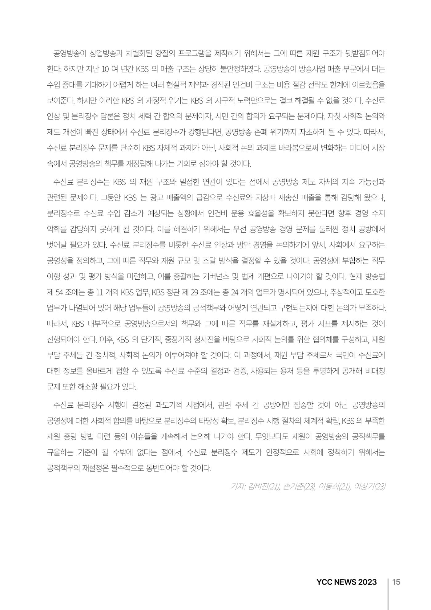 2023(2024년도) YCC 소식지 15페이지