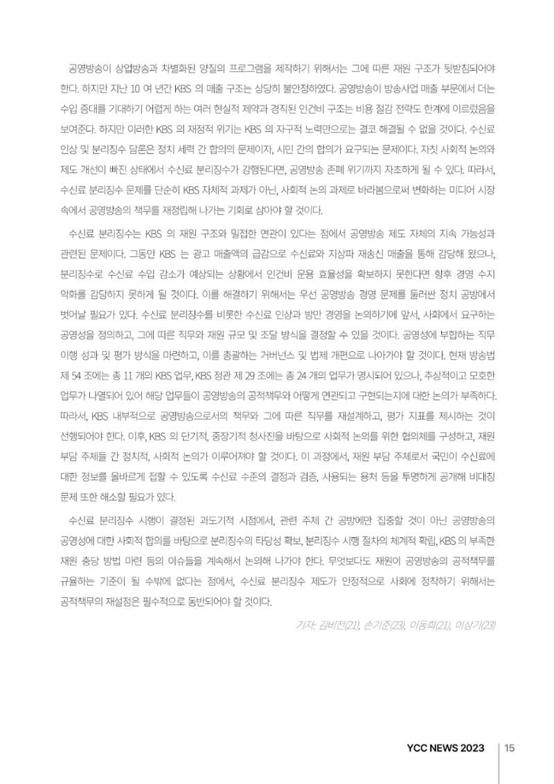 2023(2024년도) YCC 소식지 15페이지