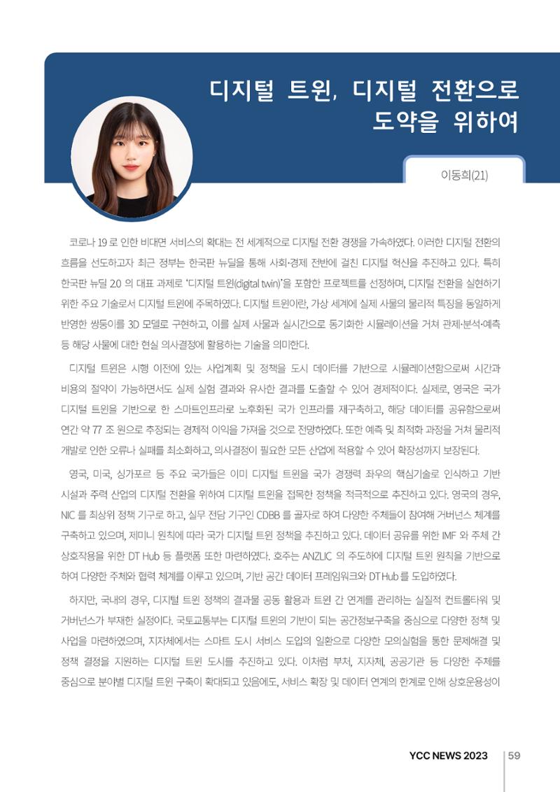 2023(2024년도) YCC 소식지 59페이지