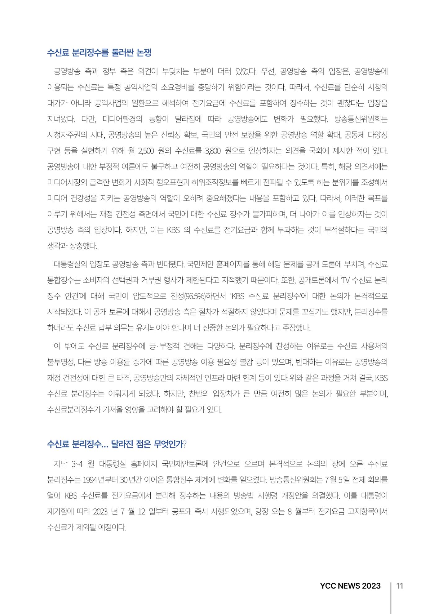 2023(2024년도) YCC 소식지 11페이지