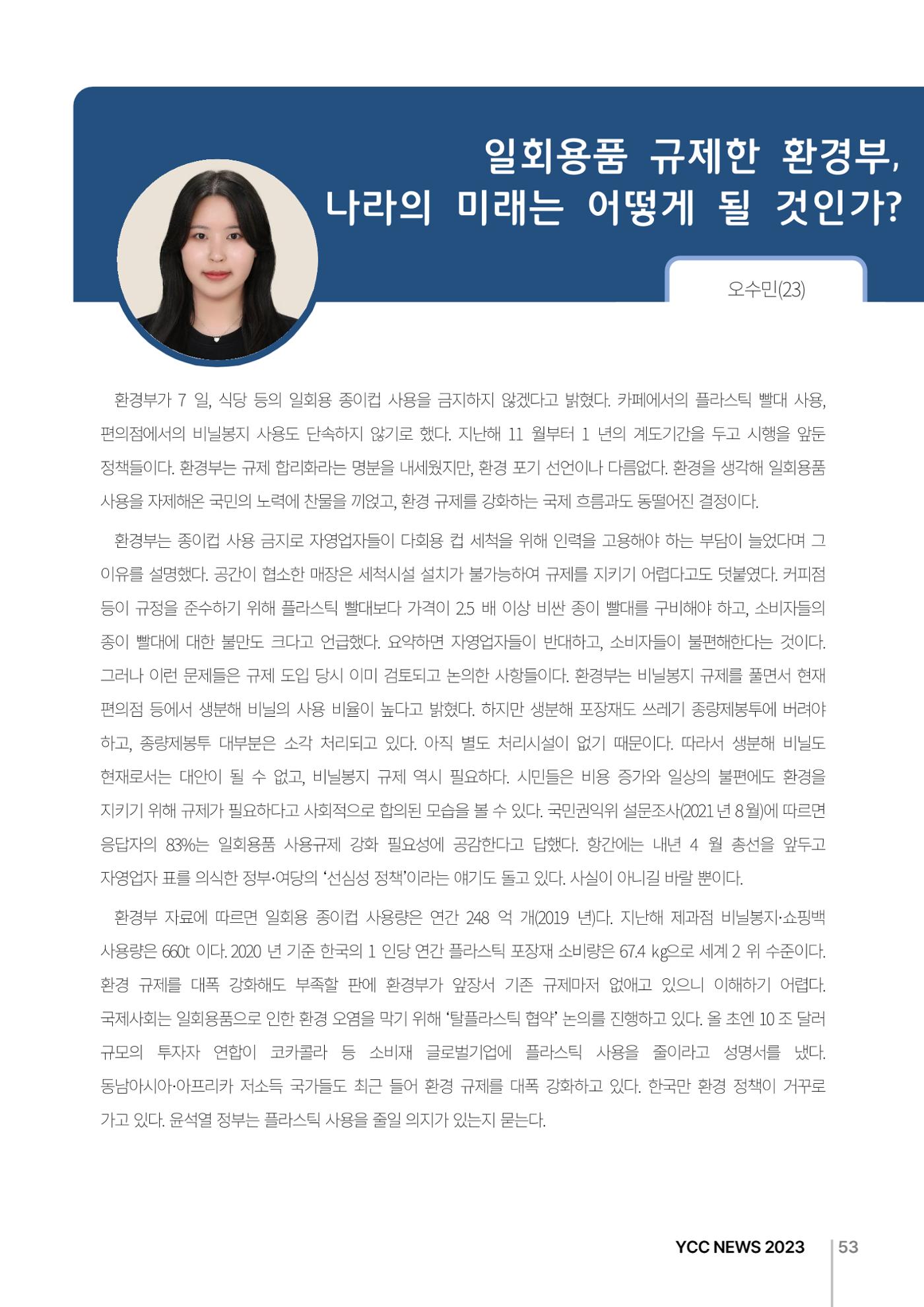 2023(2024년도) YCC 소식지 53페이지