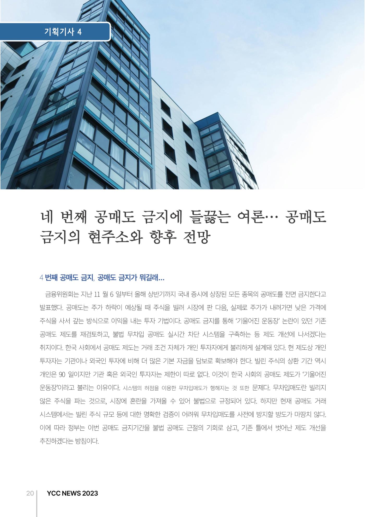2023(2024년도) YCC 소식지 20페이지