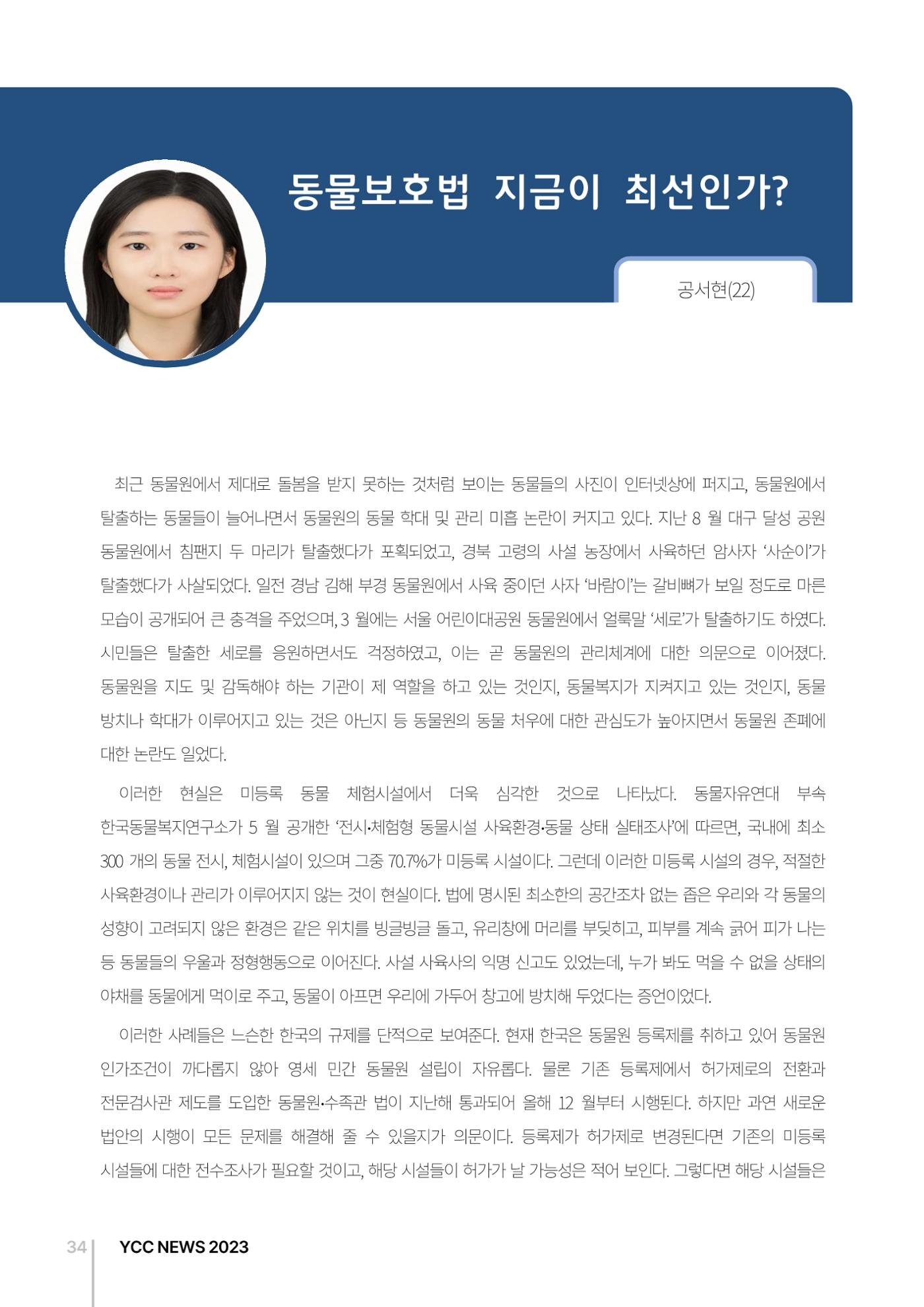 2023(2024년도) YCC 소식지 34페이지