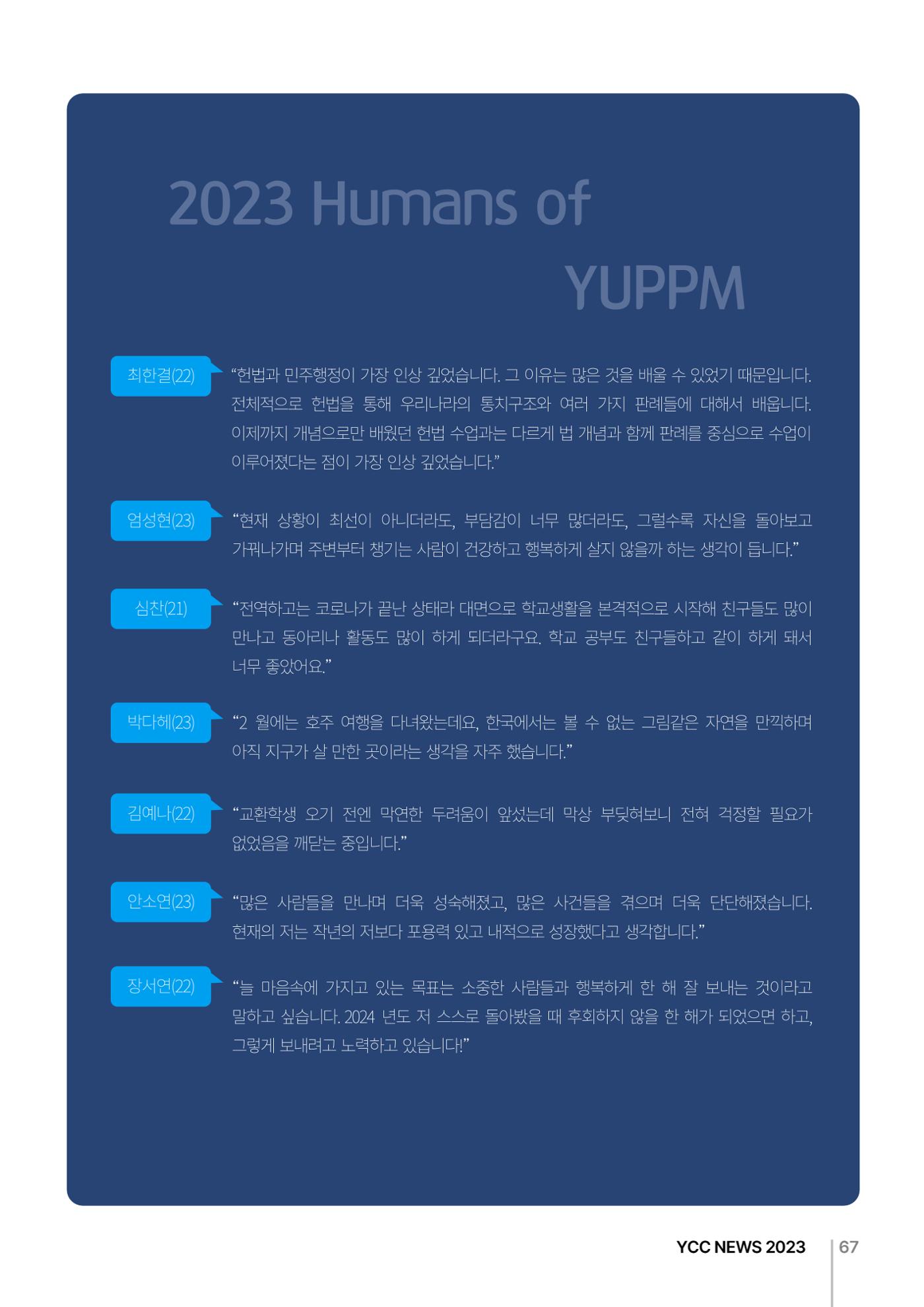 2023(2024년도) YCC 소식지 67페이지