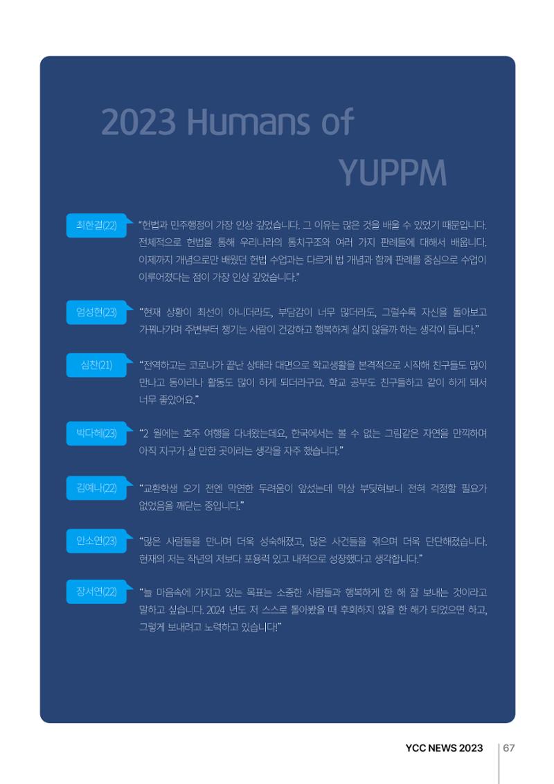 2023(2024년도) YCC 소식지 67페이지