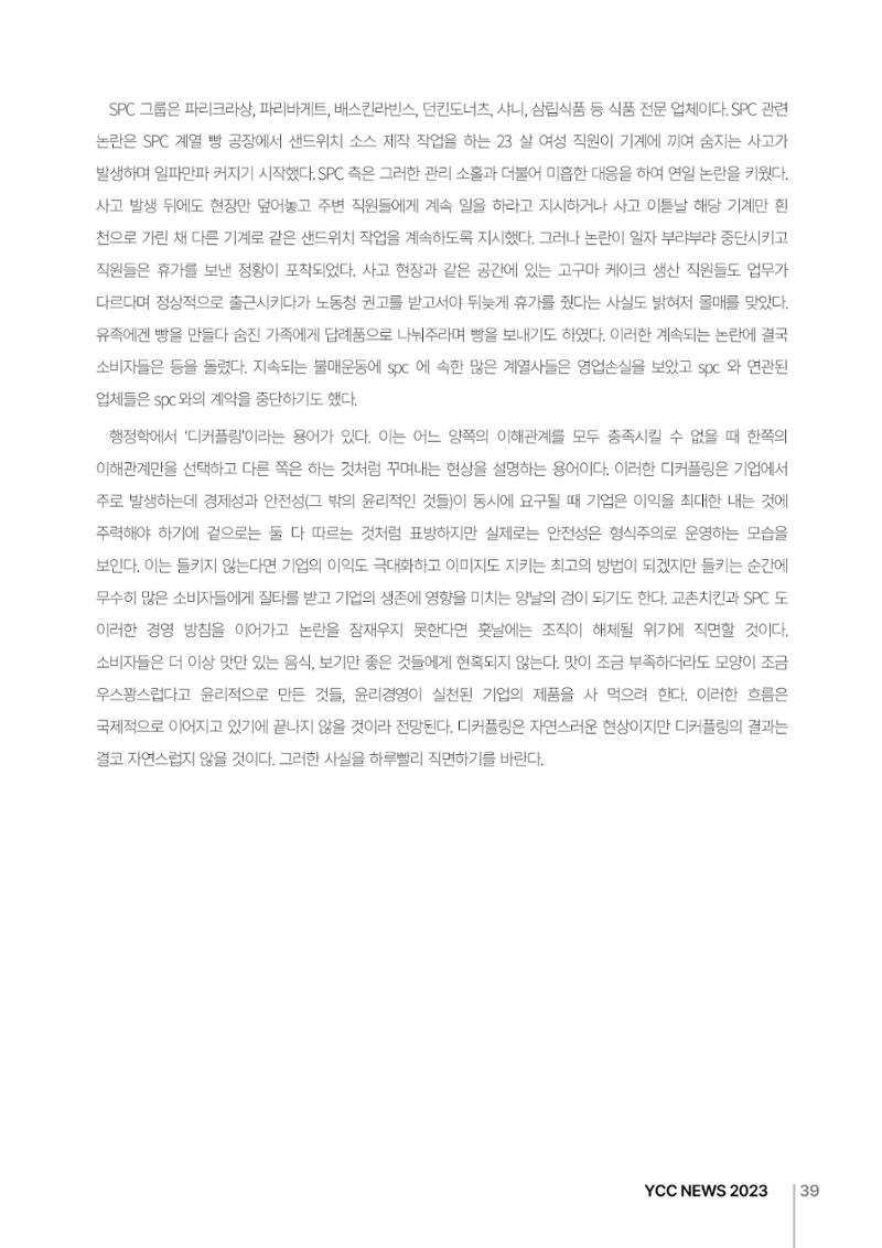 2023(2024년도) YCC 소식지 39페이지