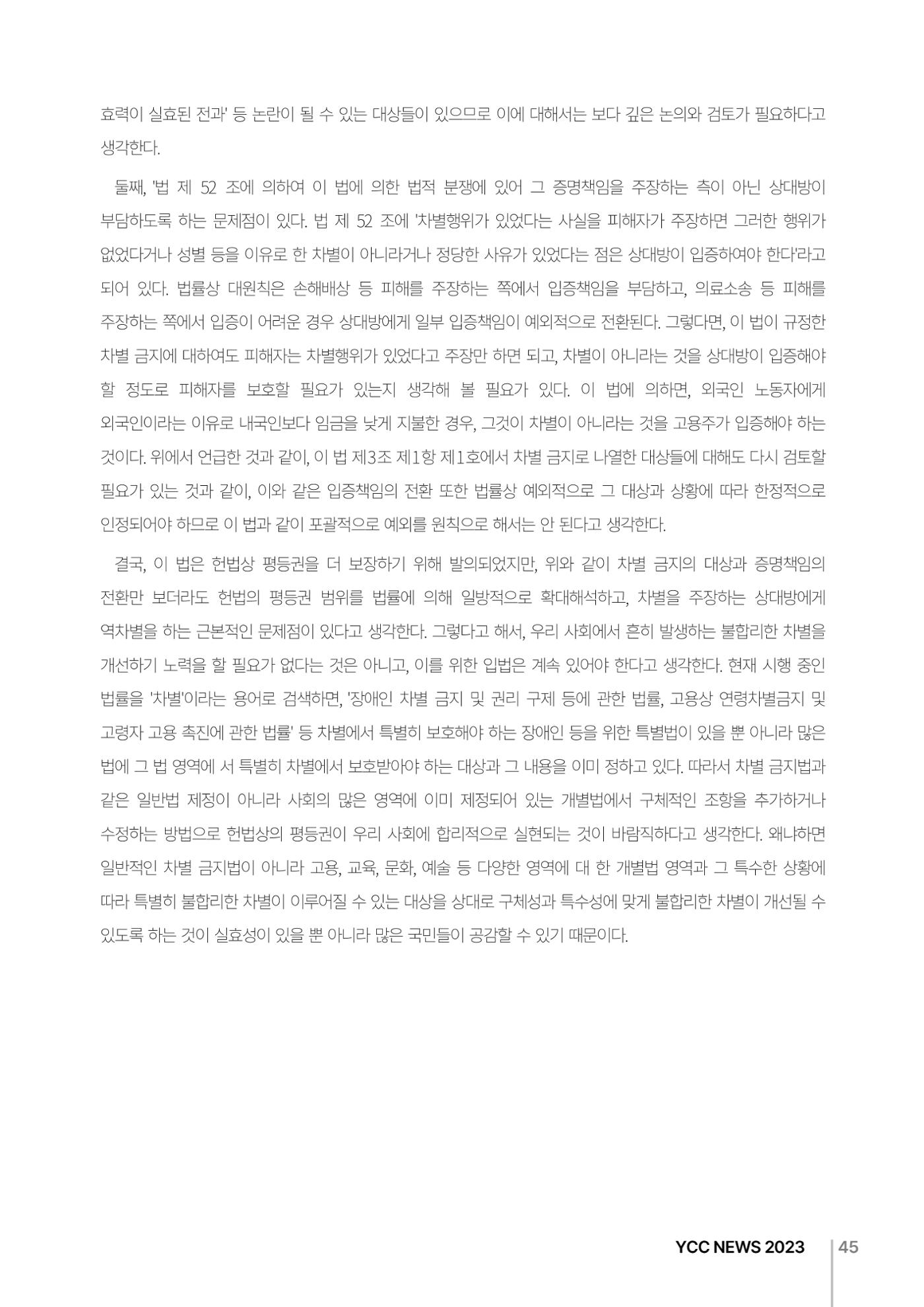 2023(2024년도) YCC 소식지 45페이지