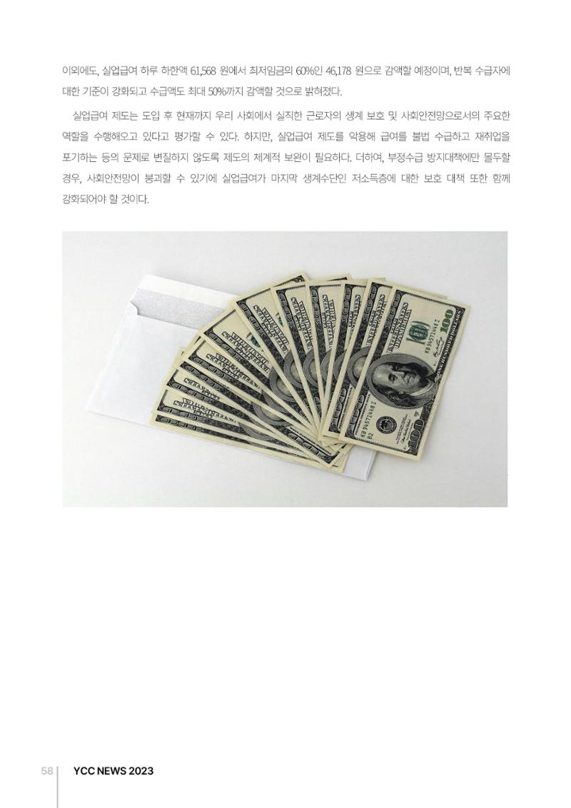 2023(2024년도) YCC 소식지 58페이지