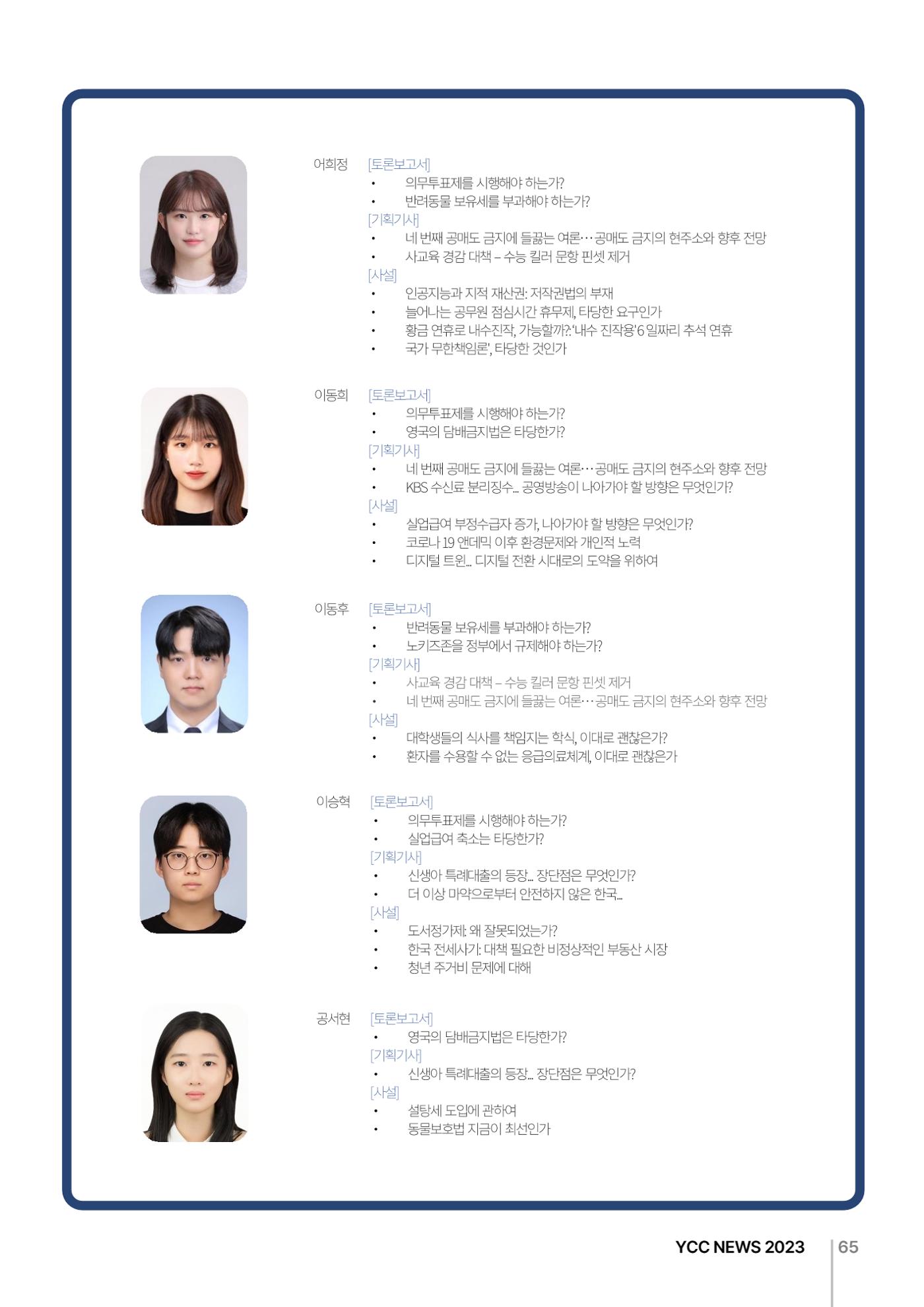 2023(2024년도) YCC 소식지 65페이지