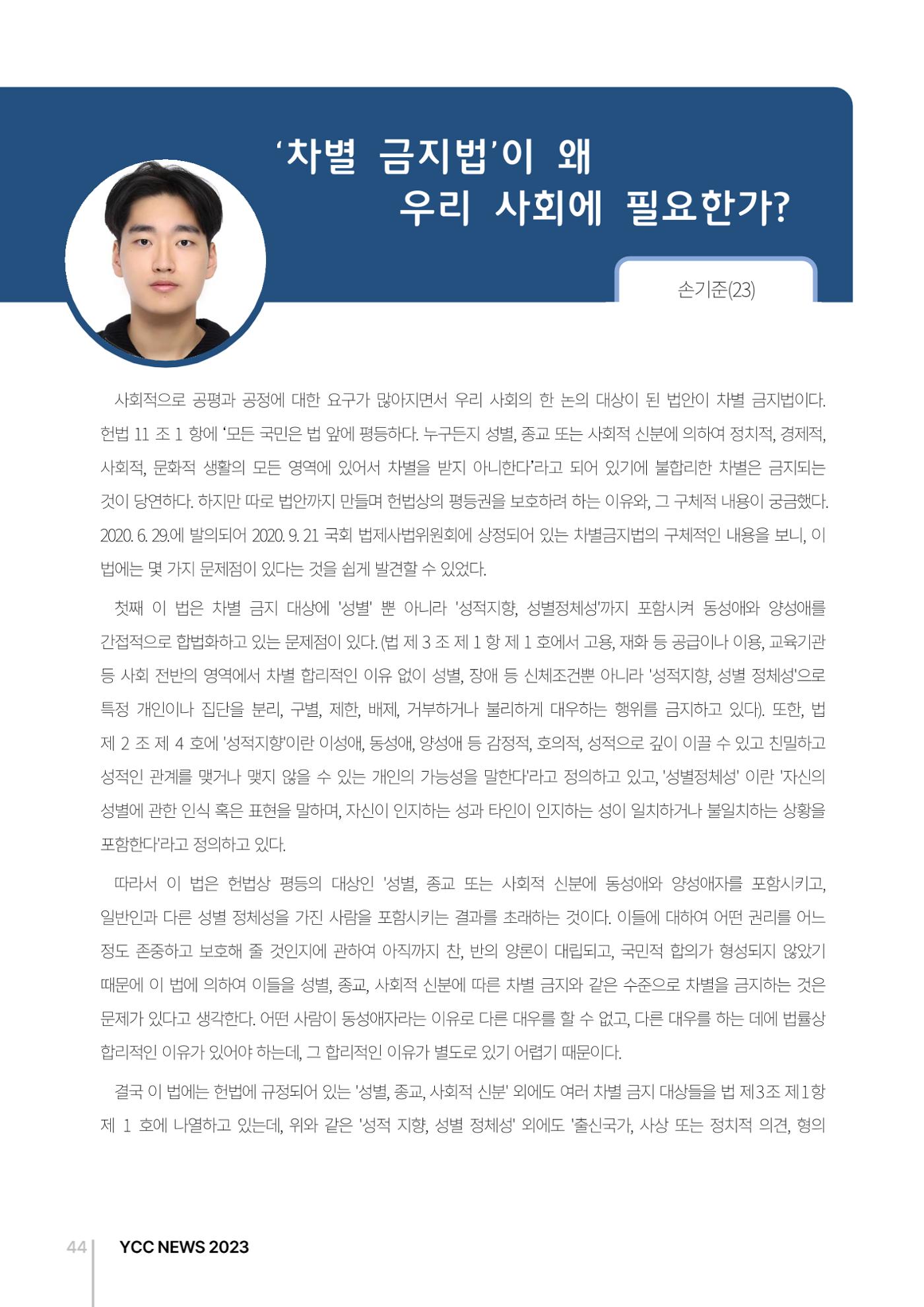 2023(2024년도) YCC 소식지 44페이지