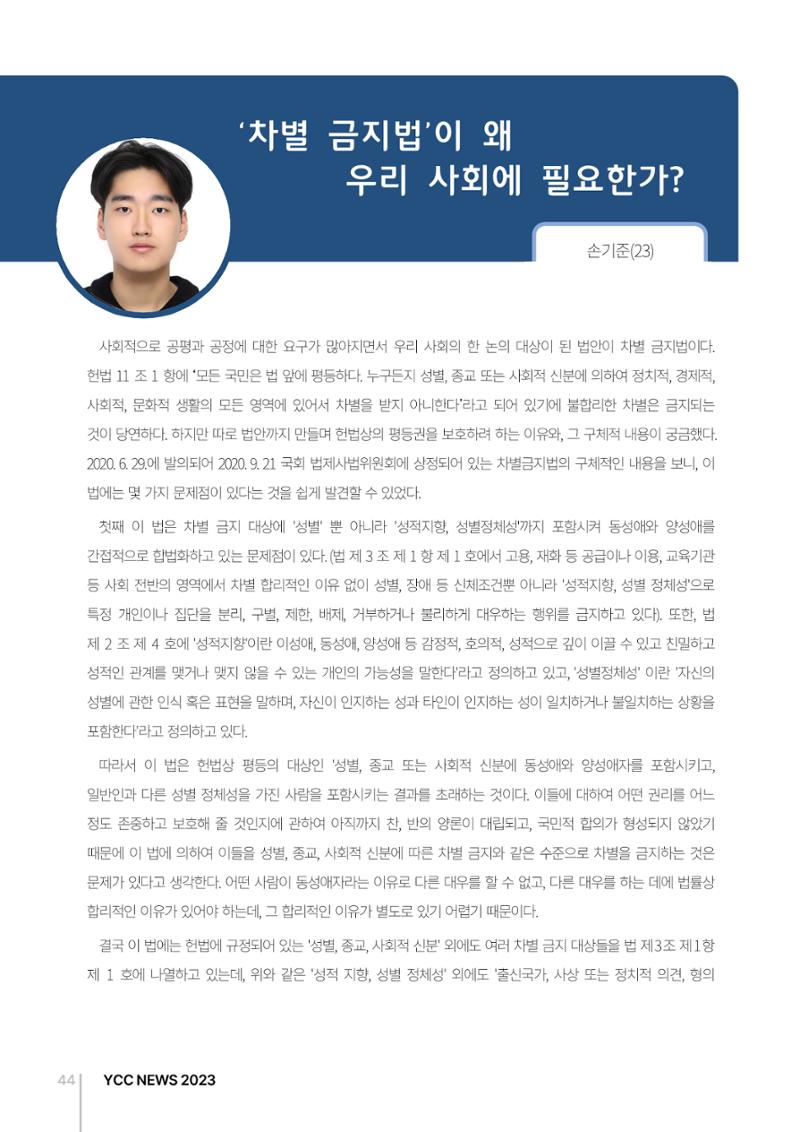 2023(2024년도) YCC 소식지 44페이지