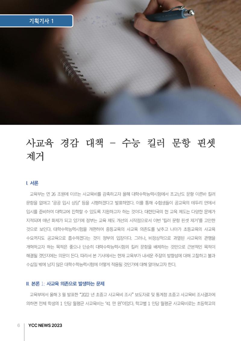 2023(2024년도) YCC 소식지 6페이지