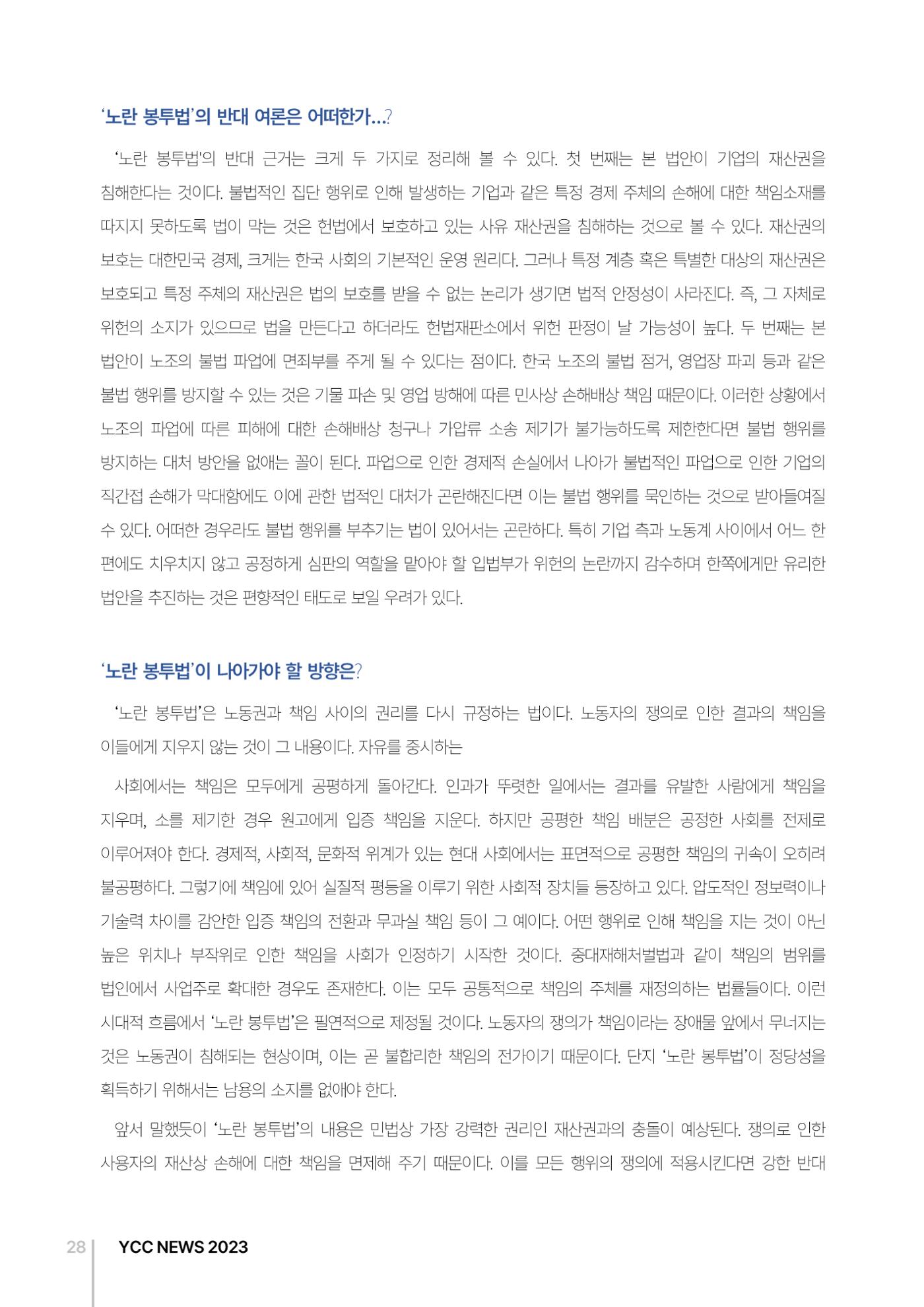 2023(2024년도) YCC 소식지 28페이지