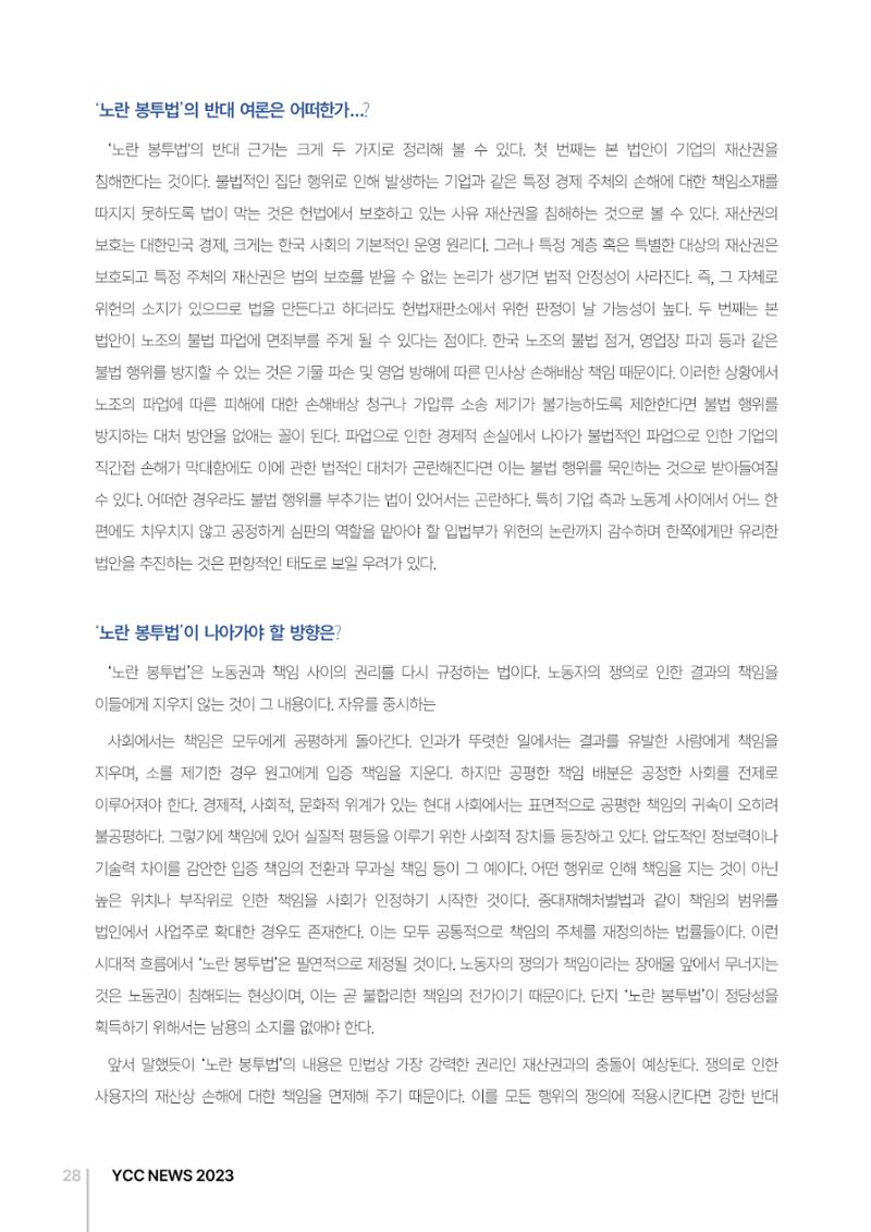 2023(2024년도) YCC 소식지 28페이지