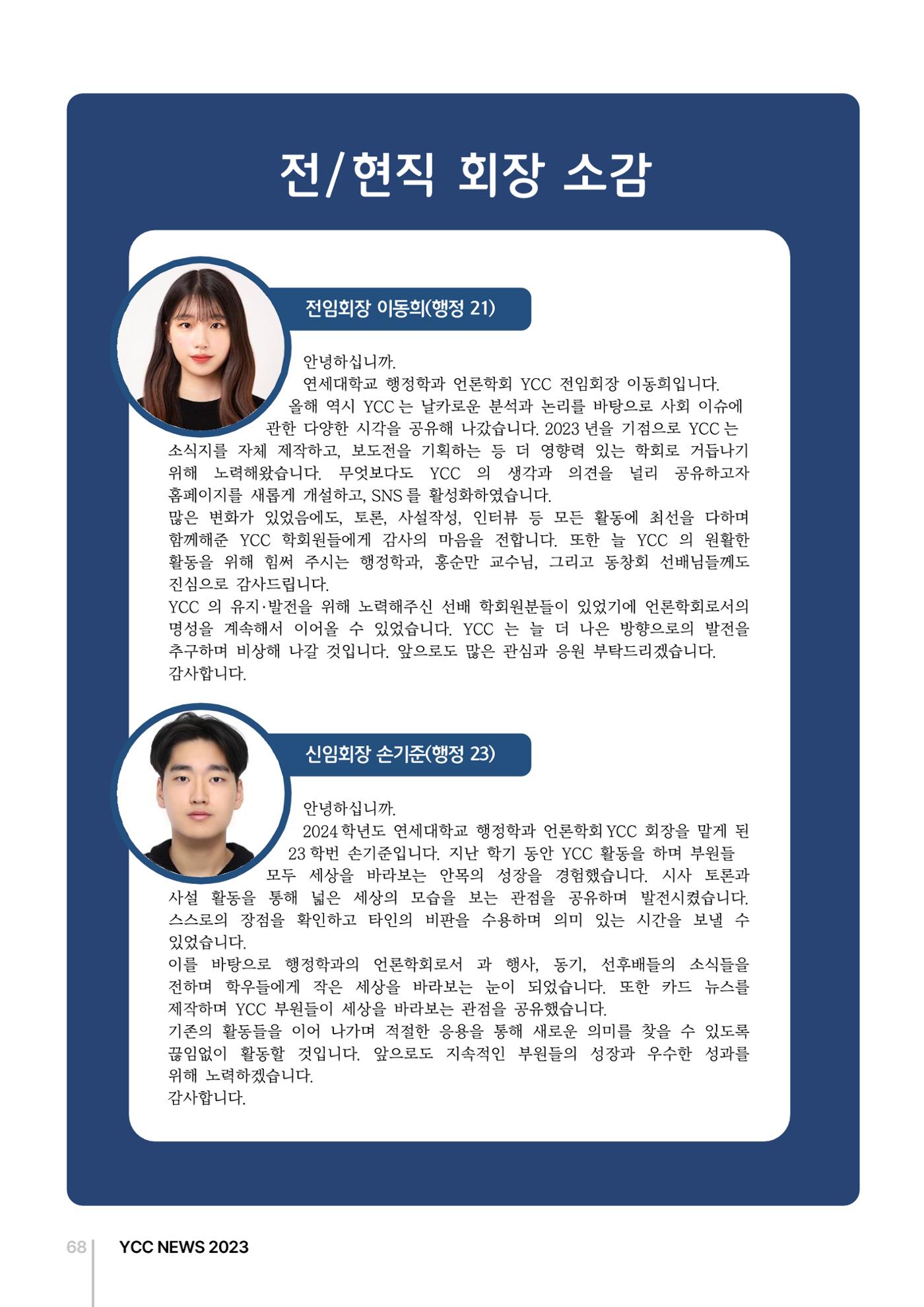 2023(2024년도) YCC 소식지 68페이지