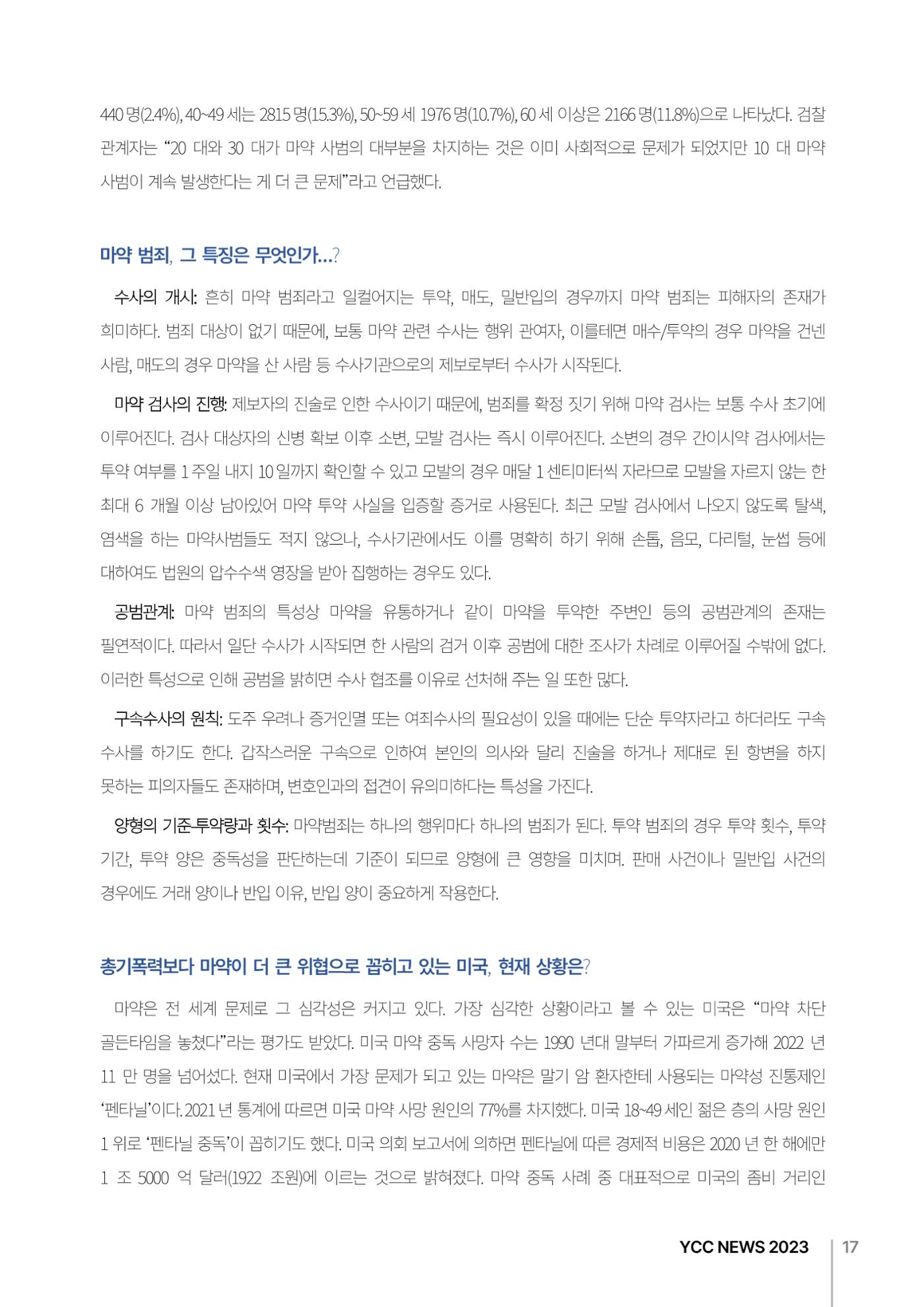2023(2024년도) YCC 소식지 17페이지