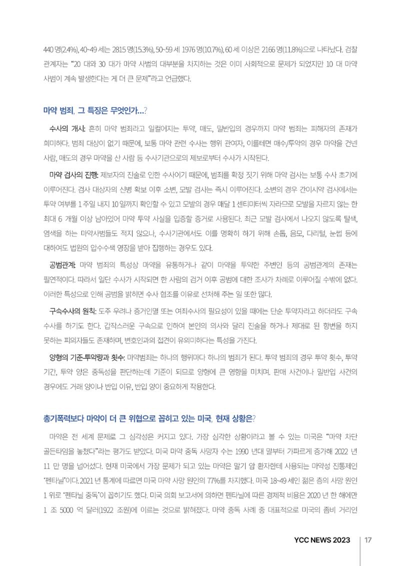 2023(2024년도) YCC 소식지 17페이지