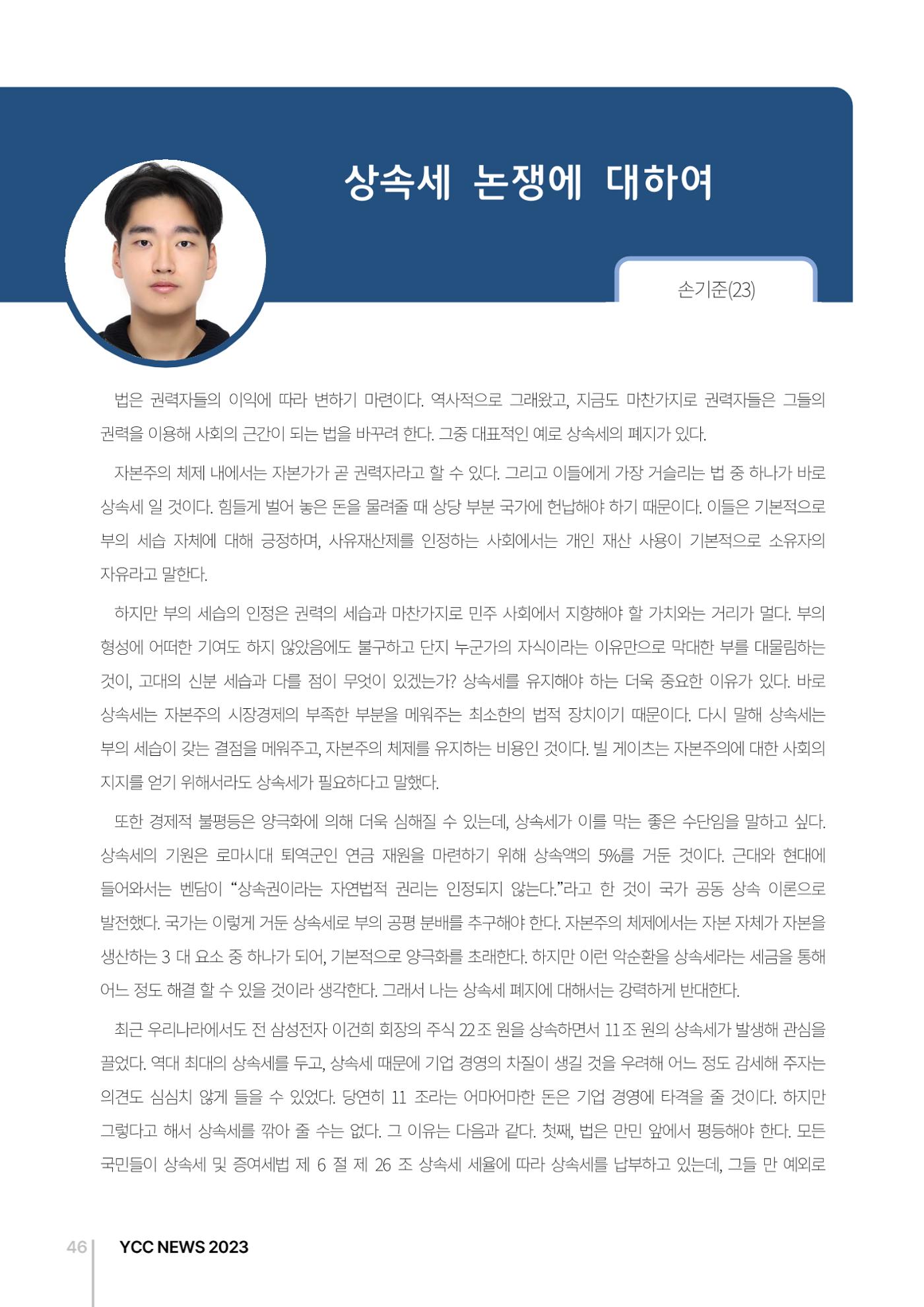 2023(2024년도) YCC 소식지 46페이지