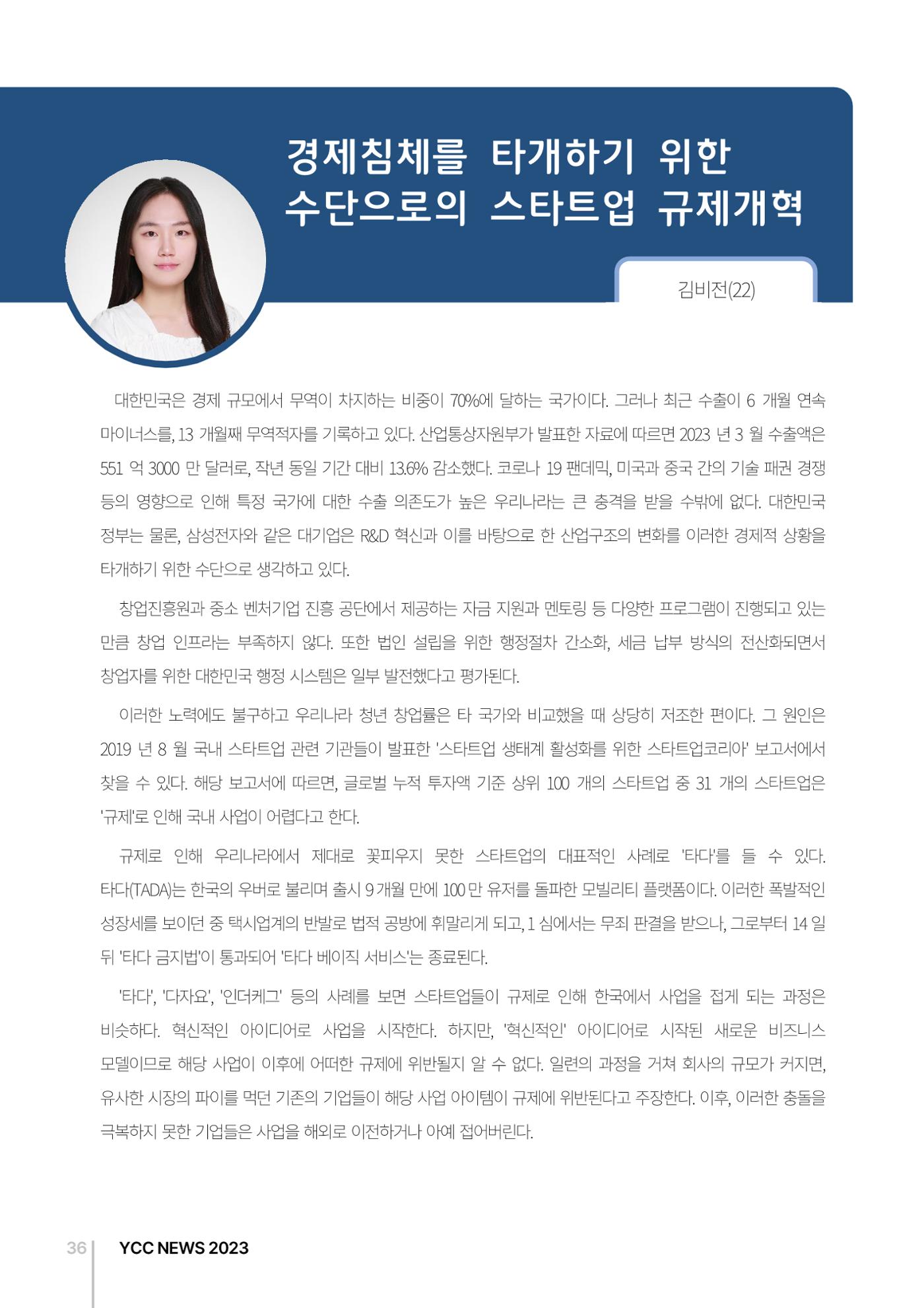 2023(2024년도) YCC 소식지 36페이지