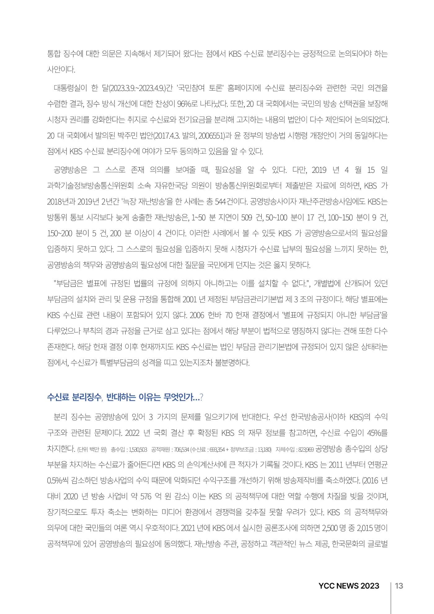 2023(2024년도) YCC 소식지 13페이지