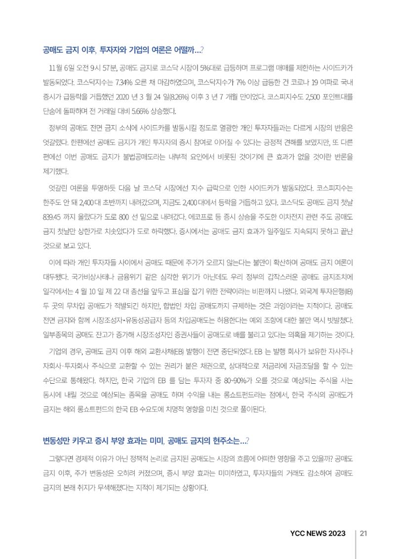 2023(2024년도) YCC 소식지 21페이지