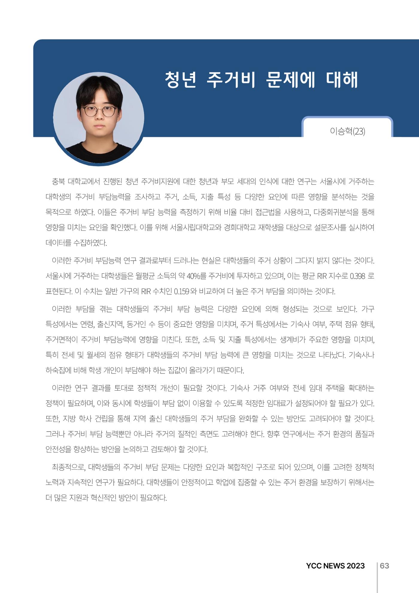 2023(2024년도) YCC 소식지 63페이지