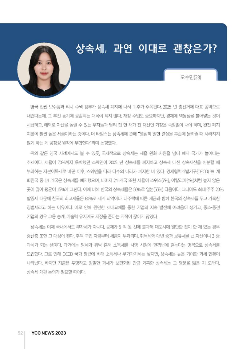 2023(2024년도) YCC 소식지 52페이지