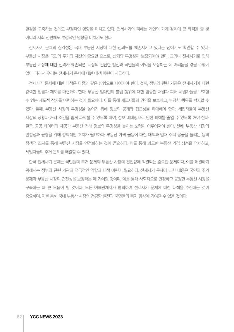 2023(2024년도) YCC 소식지 62페이지