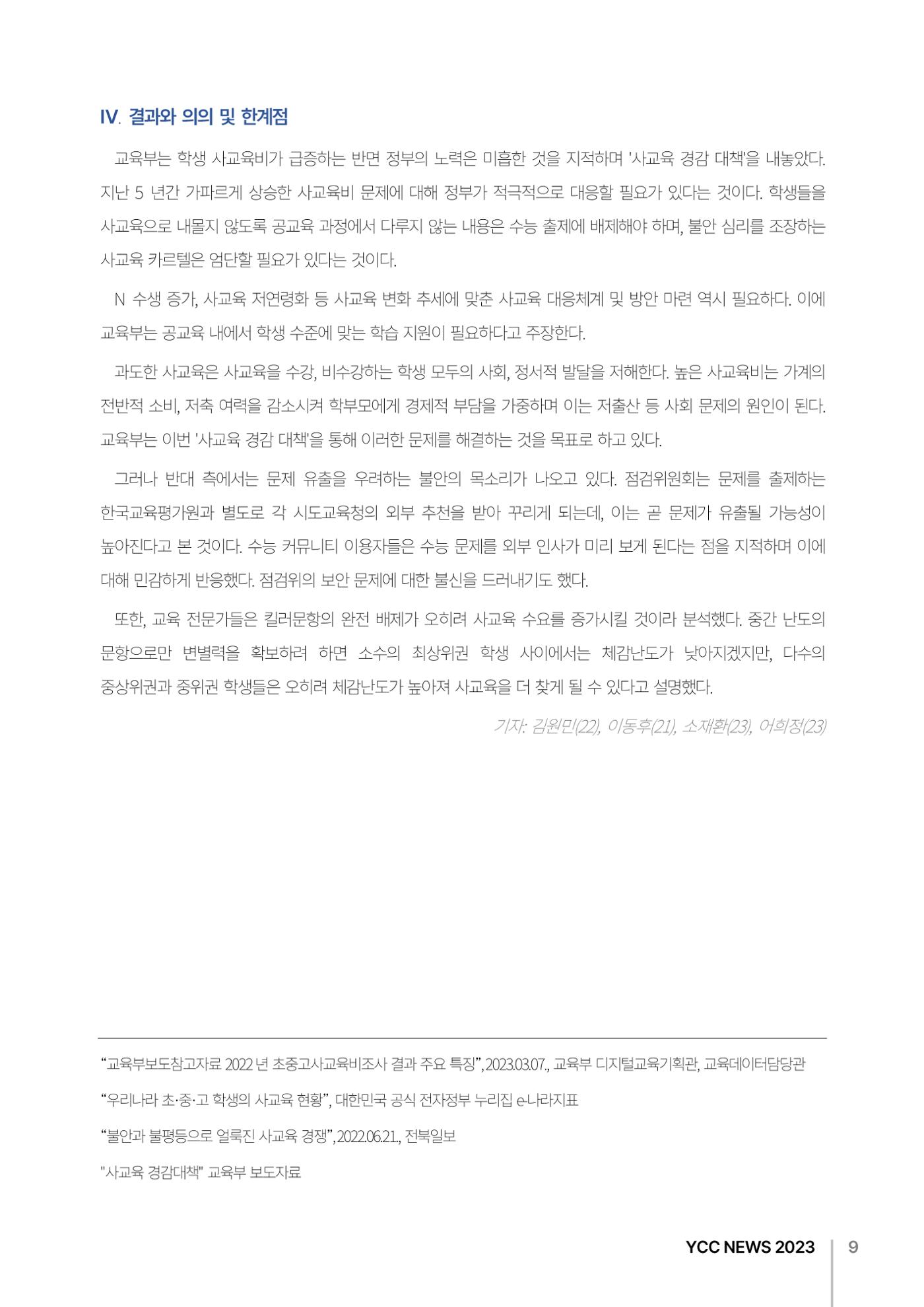 2023(2024년도) YCC 소식지 9페이지