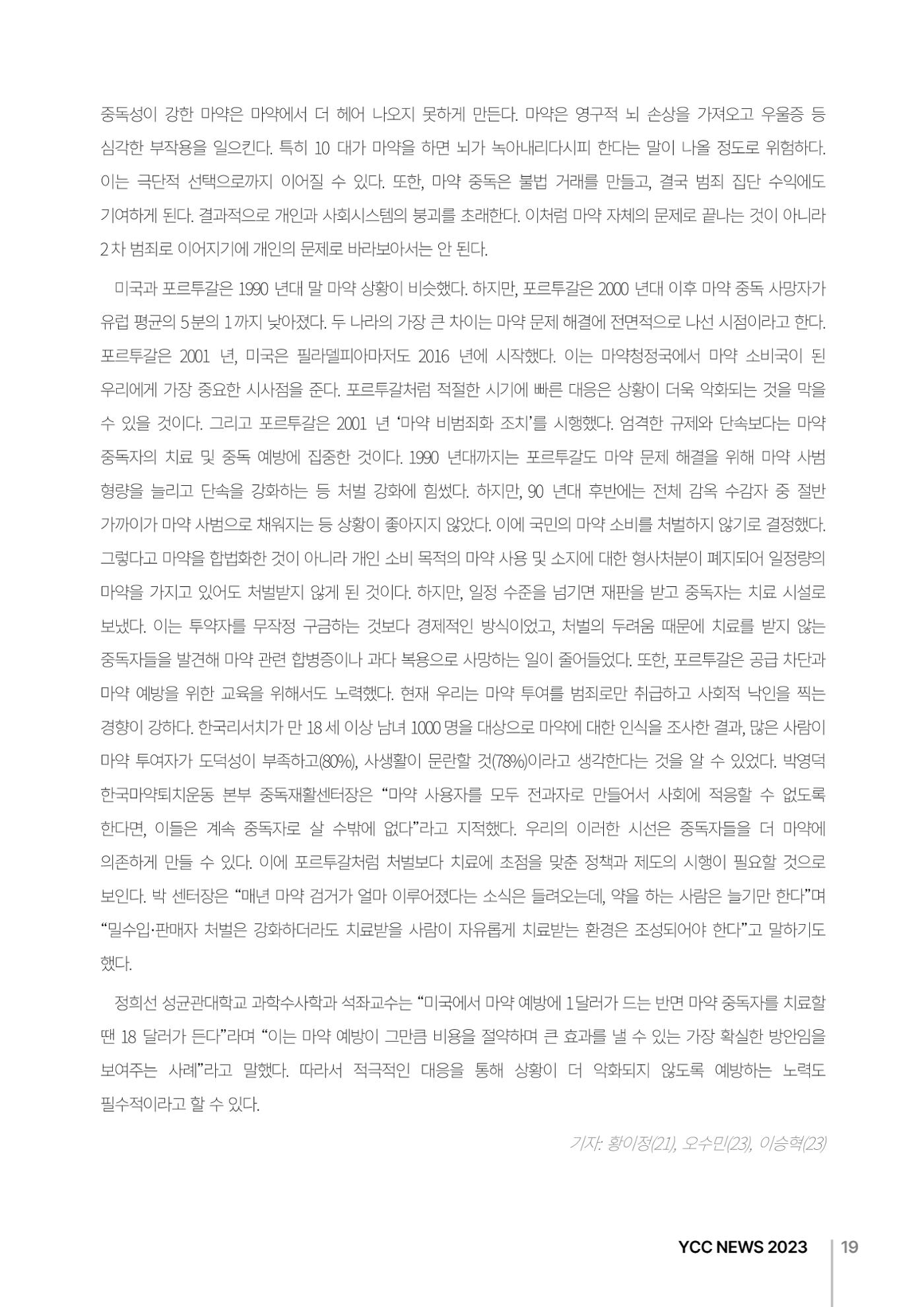 2023(2024년도) YCC 소식지 19페이지