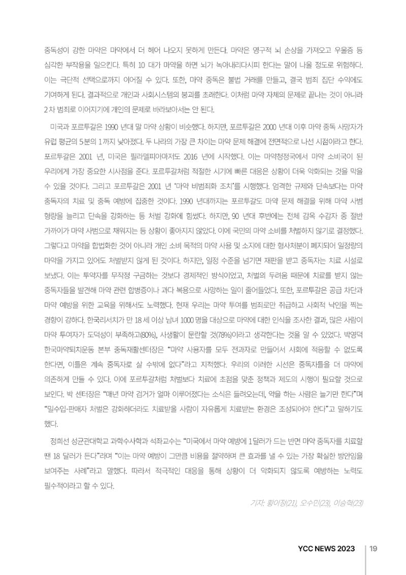 2023(2024년도) YCC 소식지 19페이지