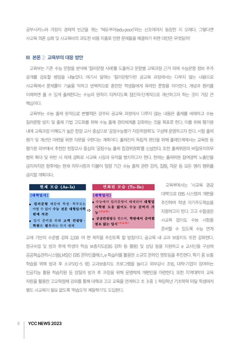 2023(2024년도) YCC 소식지 8페이지