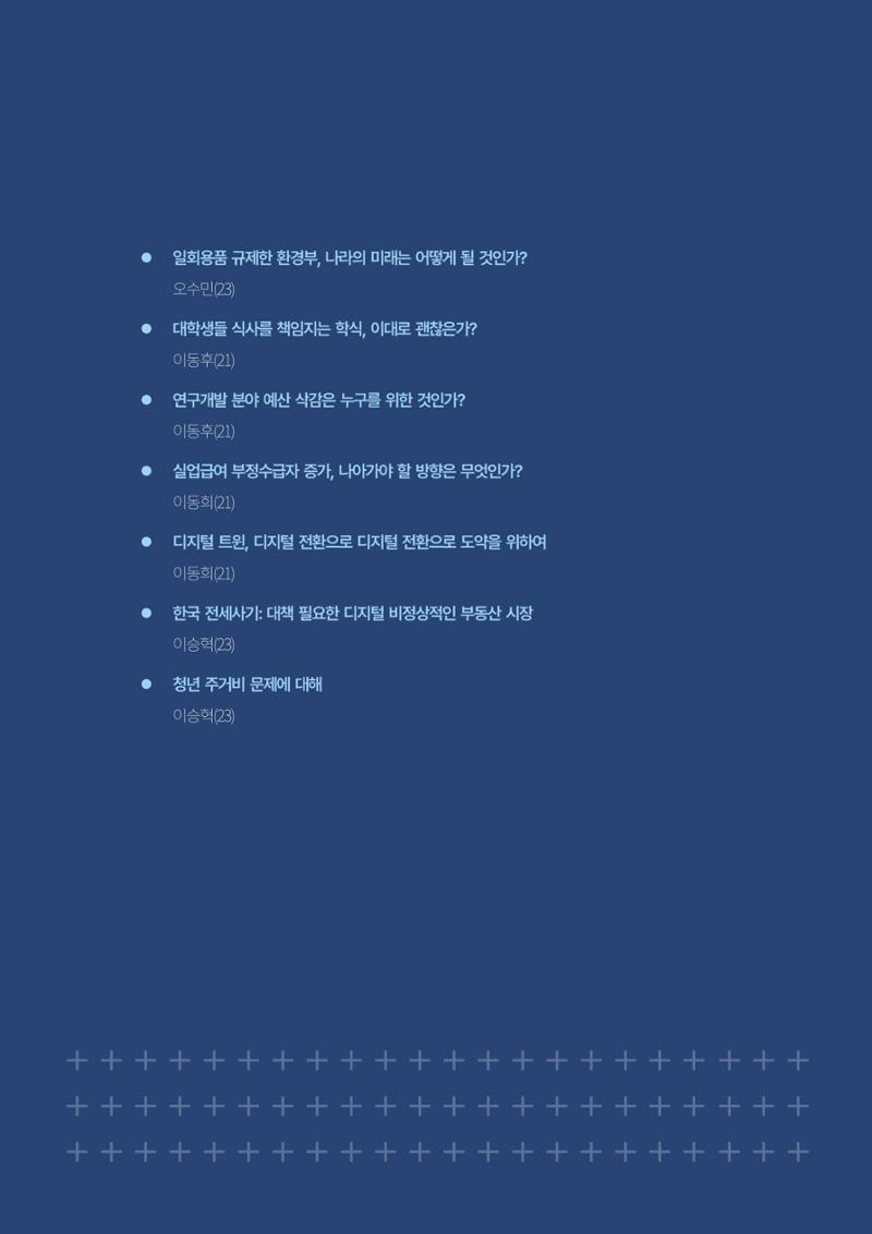 2023(2024년도) YCC 소식지 33페이지