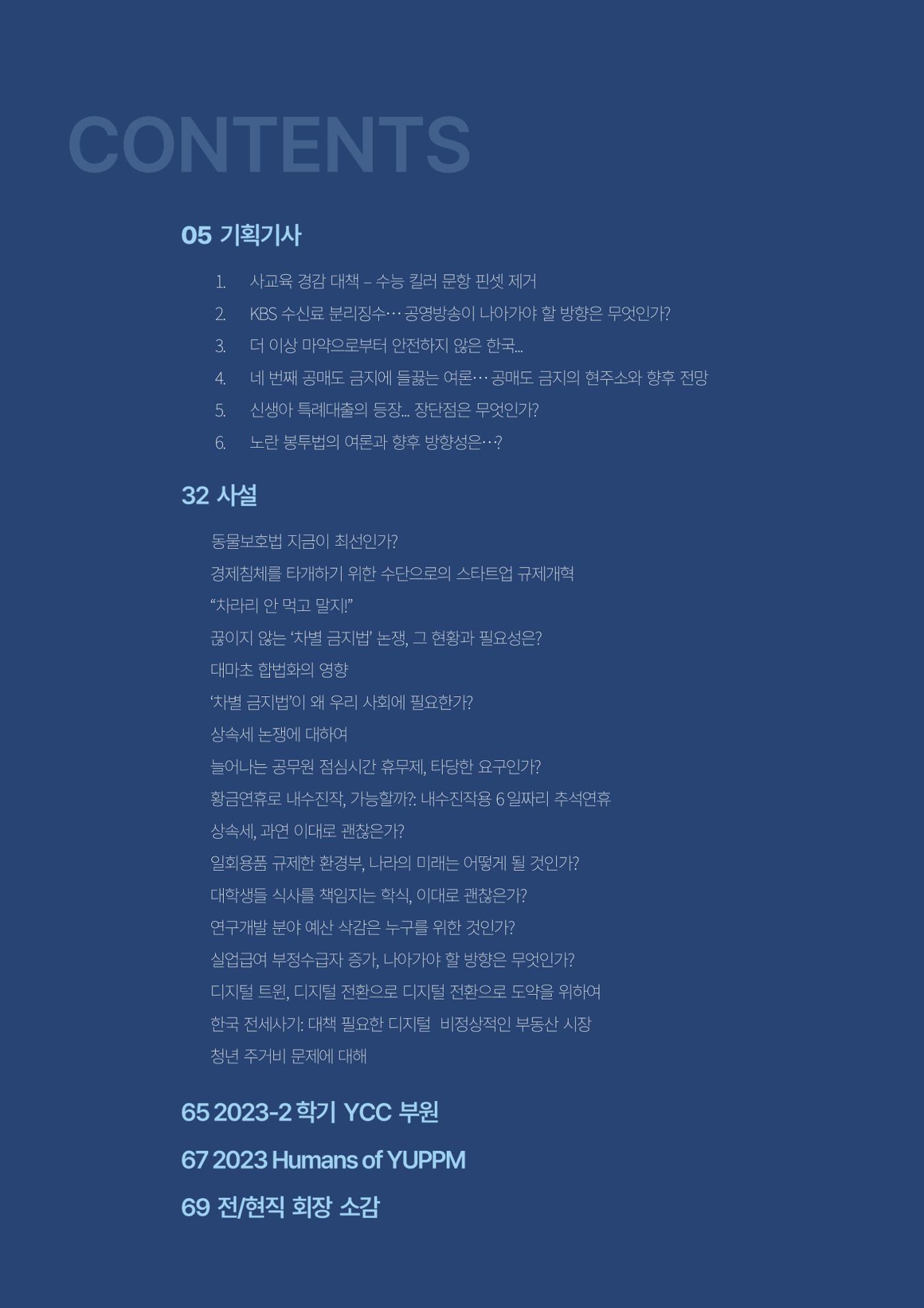 2023(2024년도) YCC 소식지 4페이지