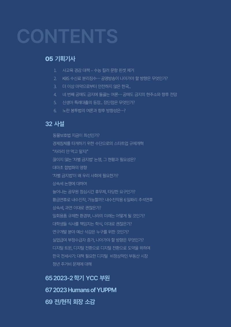 2023(2024년도) YCC 소식지 4페이지