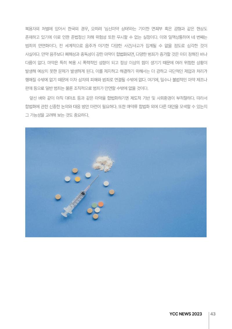 2023(2024년도) YCC 소식지 43페이지