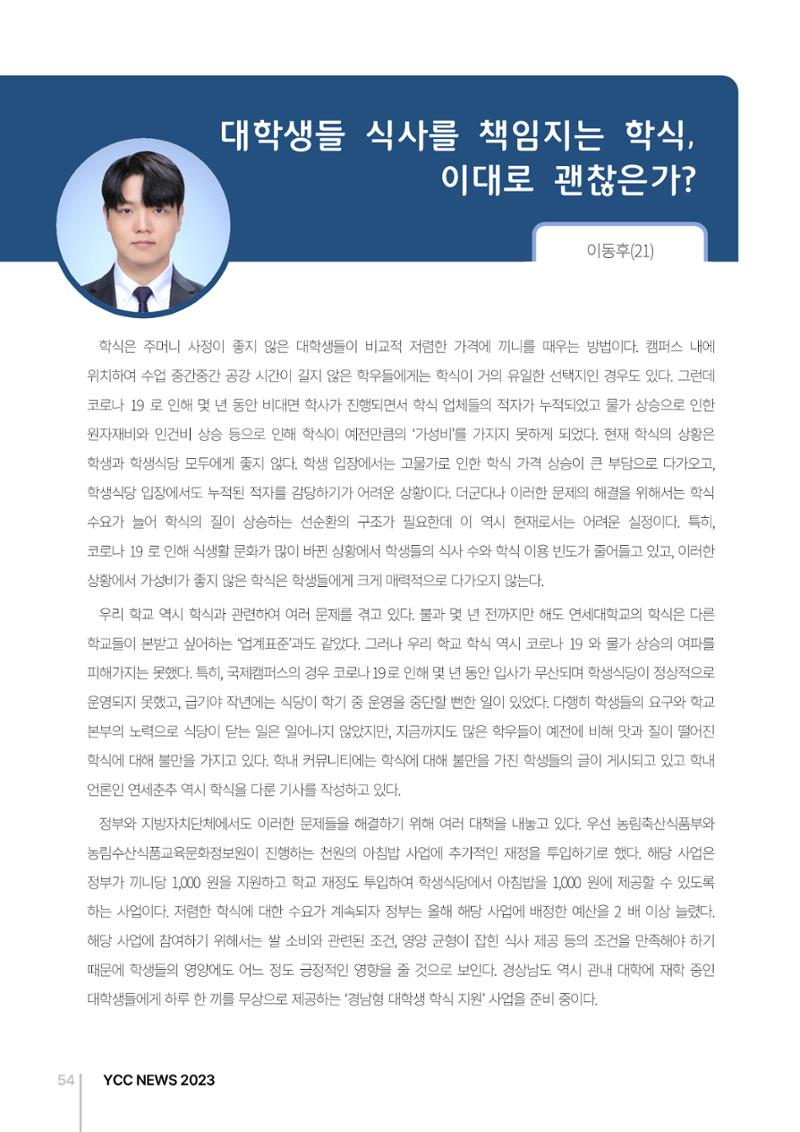 2023(2024년도) YCC 소식지 54페이지