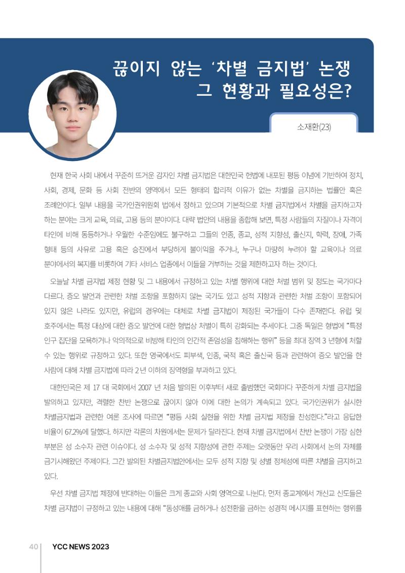 2023(2024년도) YCC 소식지 40페이지