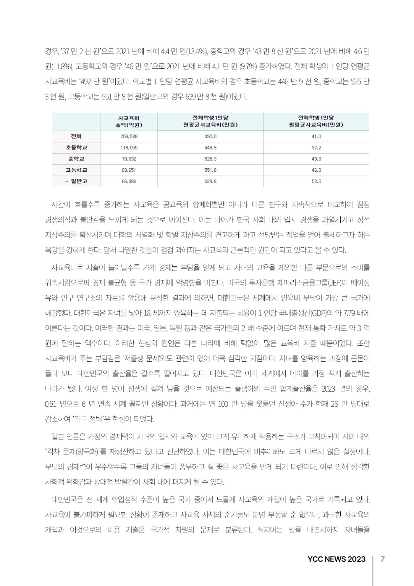 2023(2024년도) YCC 소식지 7페이지