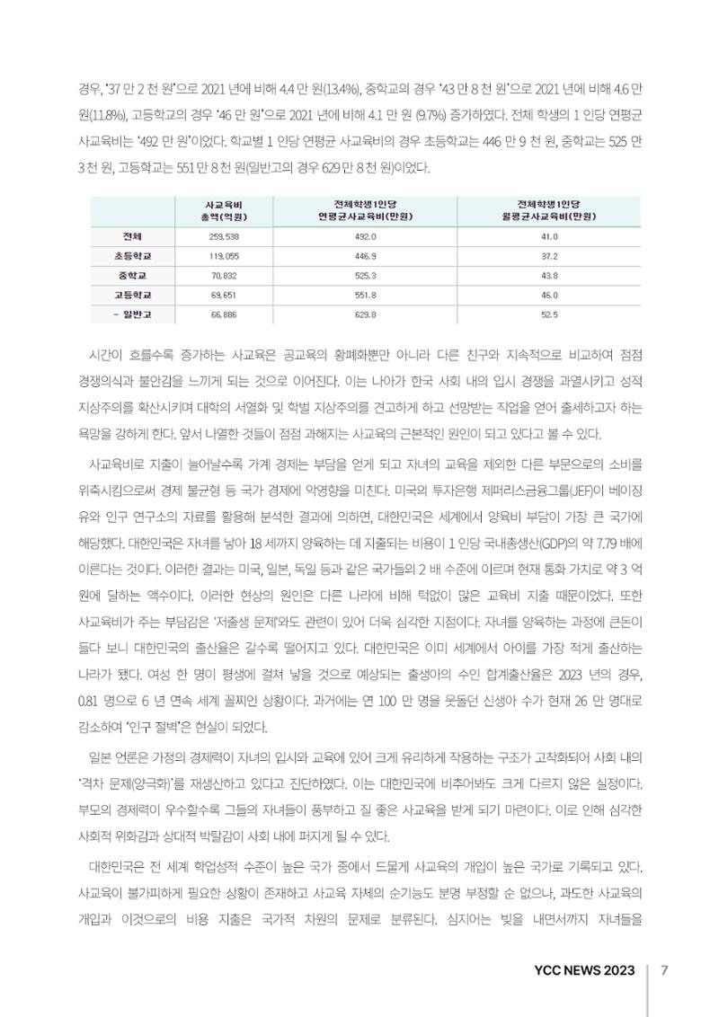 2023(2024년도) YCC 소식지 7페이지