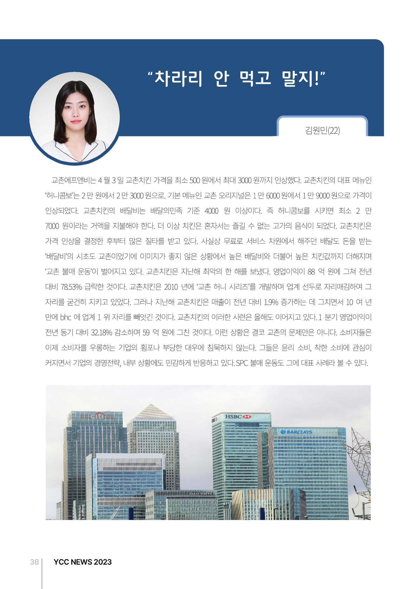 2023(2024년도) YCC 소식지 38페이지